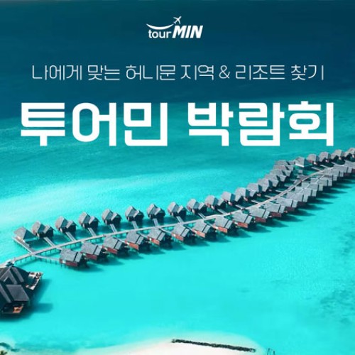 10월 부산 투어민 허니문초대전 10~11일